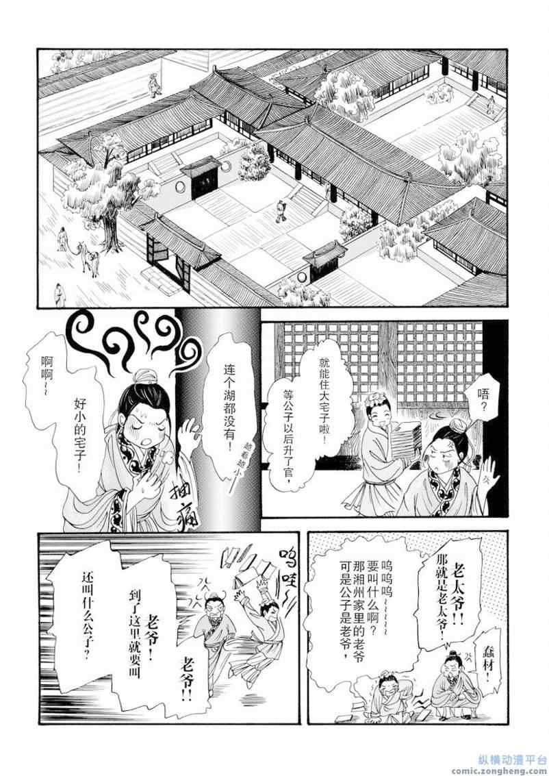 《卿莫离》漫画 010集