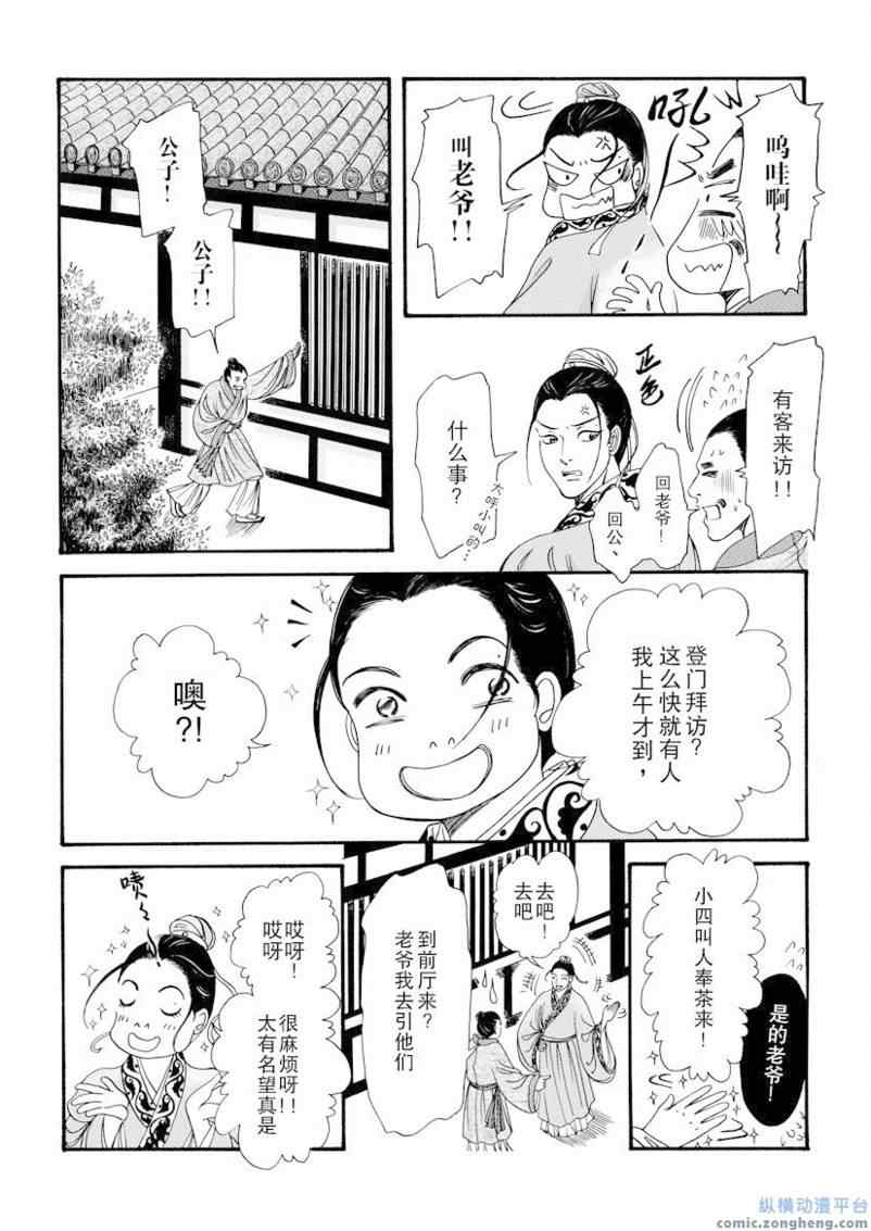 《卿莫离》漫画 010集