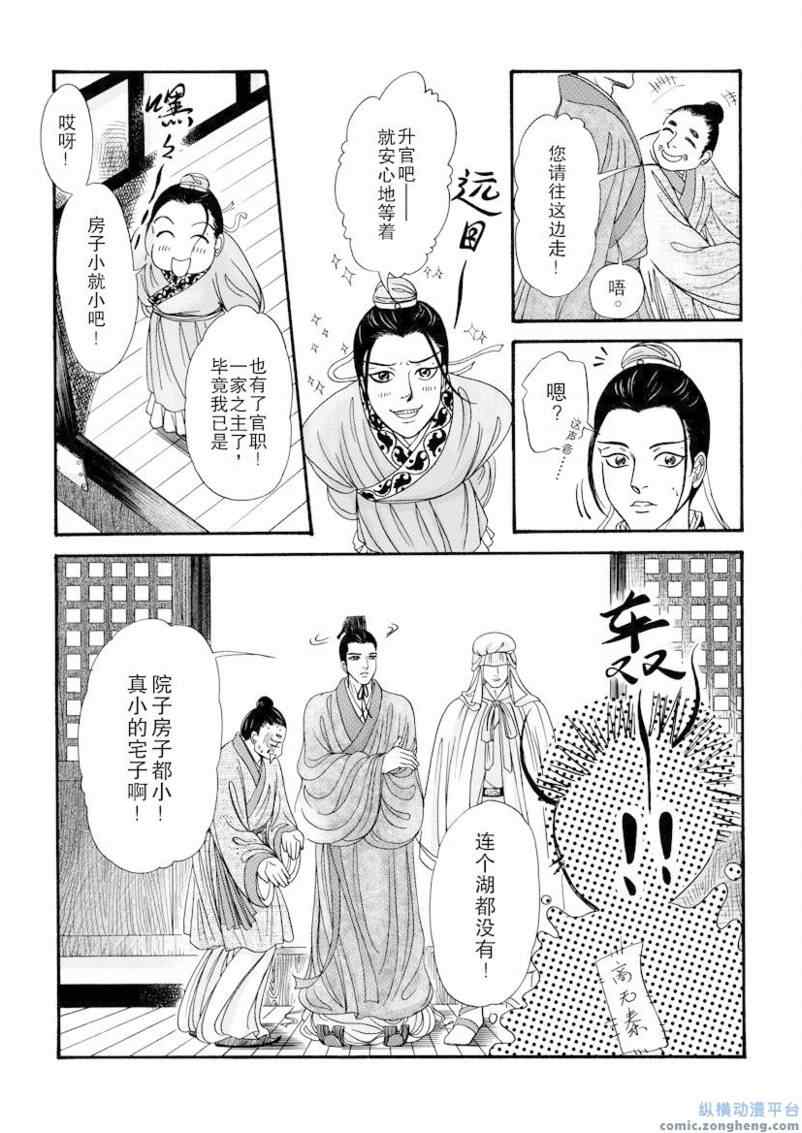 《卿莫离》漫画 010集