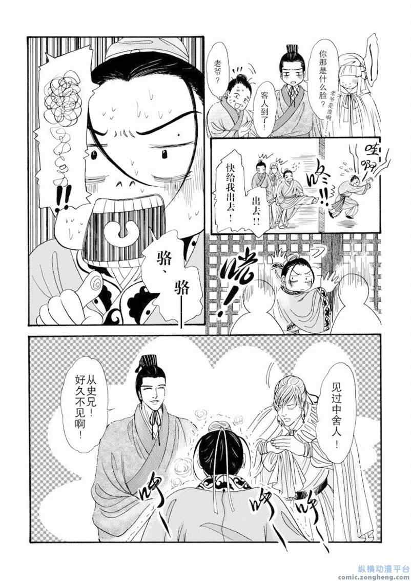 《卿莫离》漫画 010集