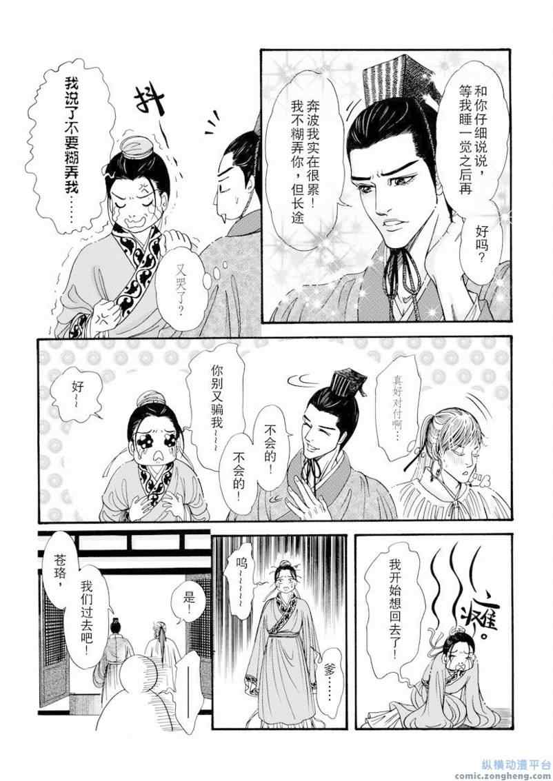 《卿莫离》漫画 010集