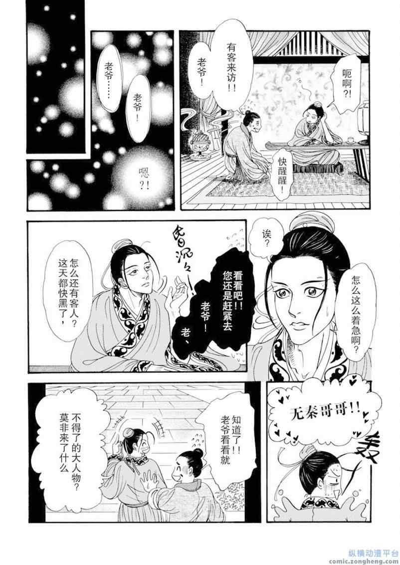 《卿莫离》漫画 010集