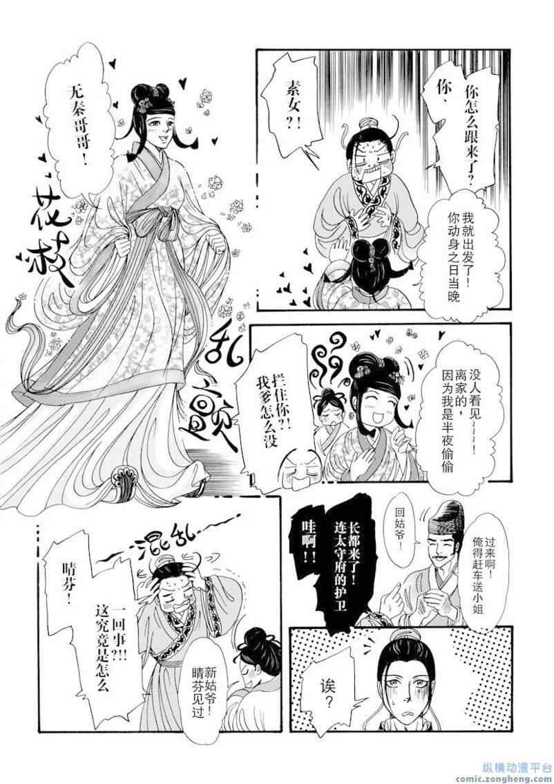 《卿莫离》漫画 010集