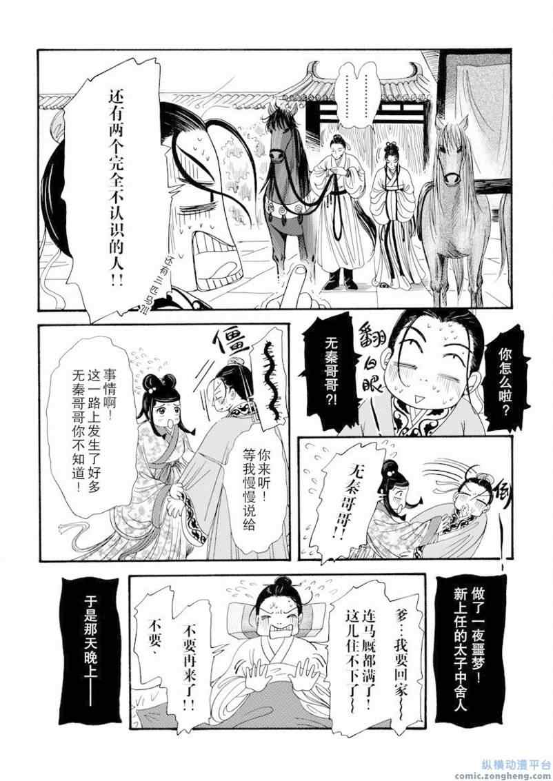 《卿莫离》漫画 010集