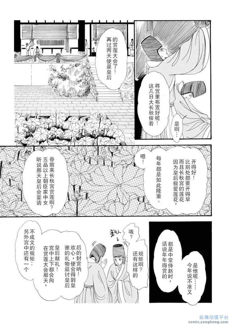 《卿莫离》漫画 010集