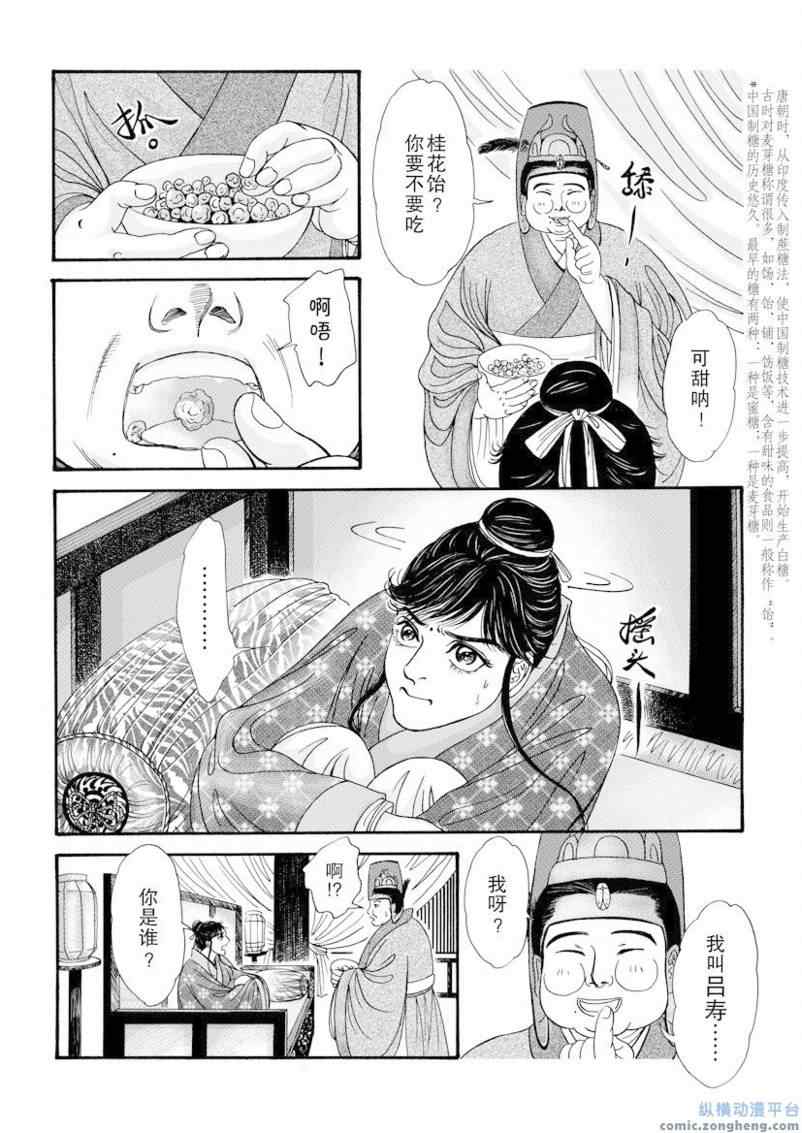 《卿莫离》漫画 010集