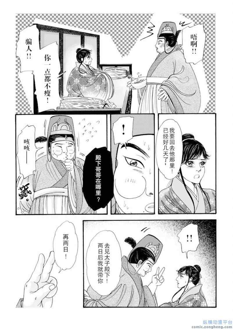 《卿莫离》漫画 010集