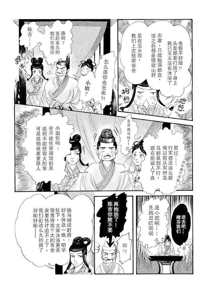 《卿莫离》漫画 009集