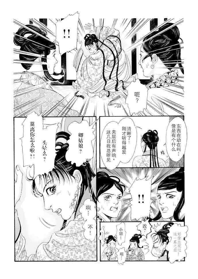 《卿莫离》漫画 009集