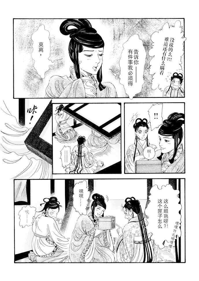 《卿莫离》漫画 009集