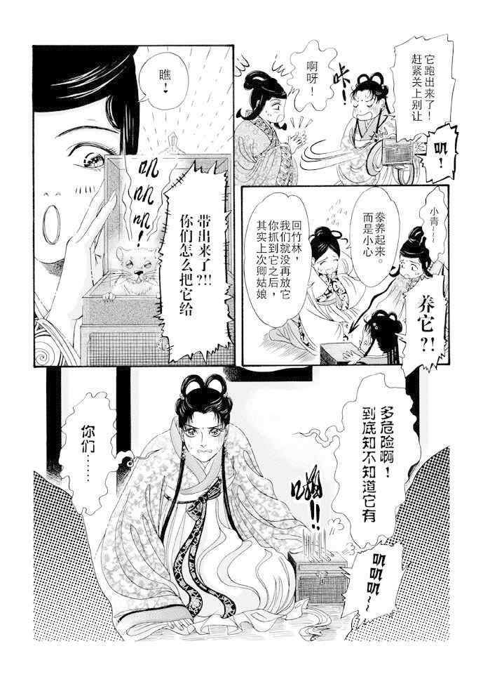 《卿莫离》漫画 009集