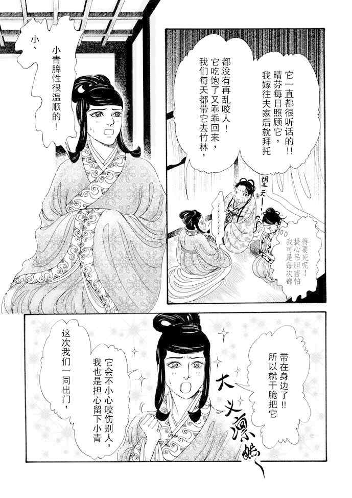 《卿莫离》漫画 009集