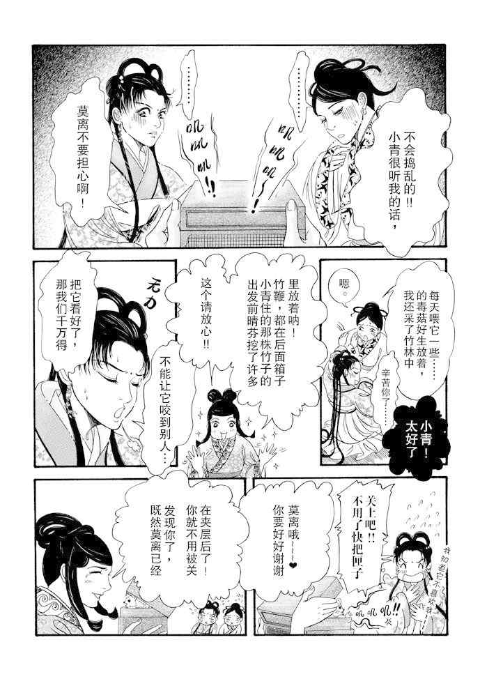 《卿莫离》漫画 009集