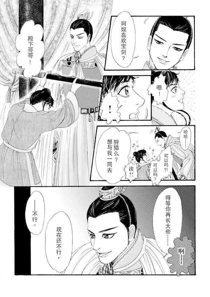 《卿莫离》漫画 009集