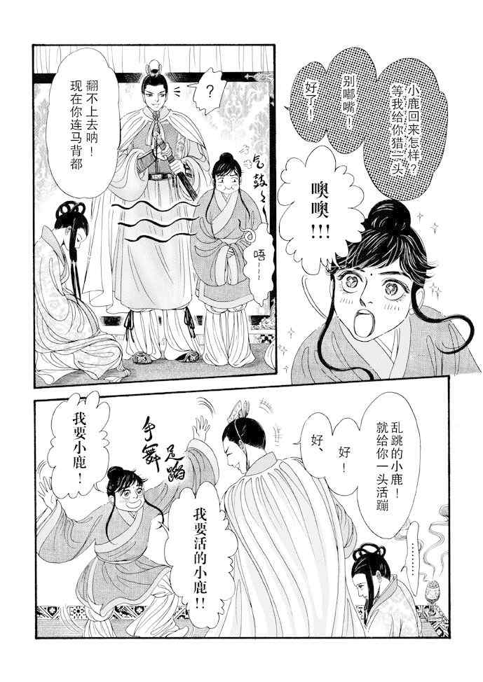 《卿莫离》漫画 009集