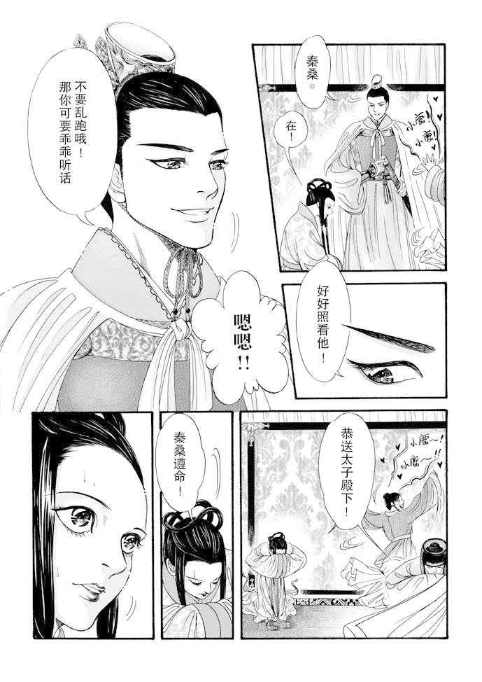 《卿莫离》漫画 009集