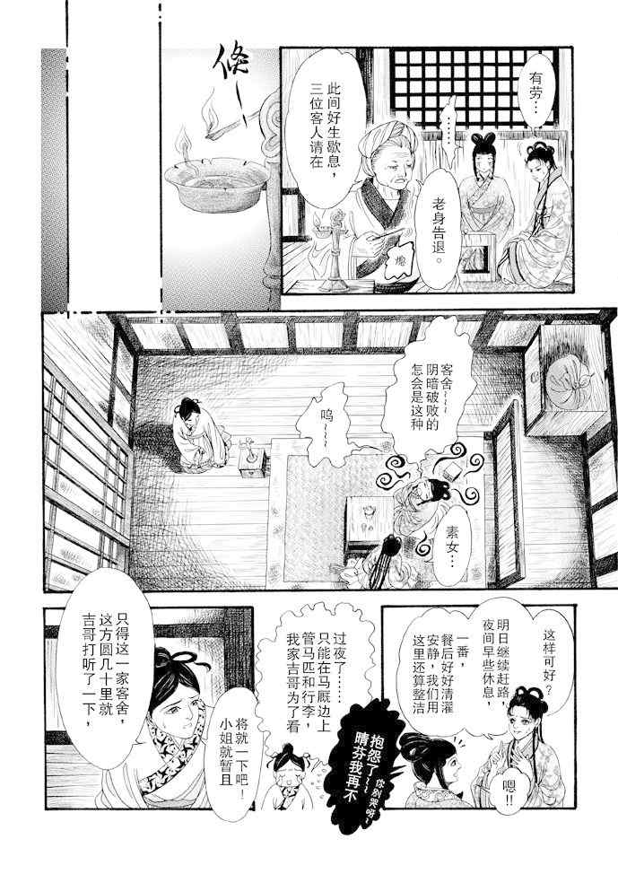 《卿莫离》漫画 009集