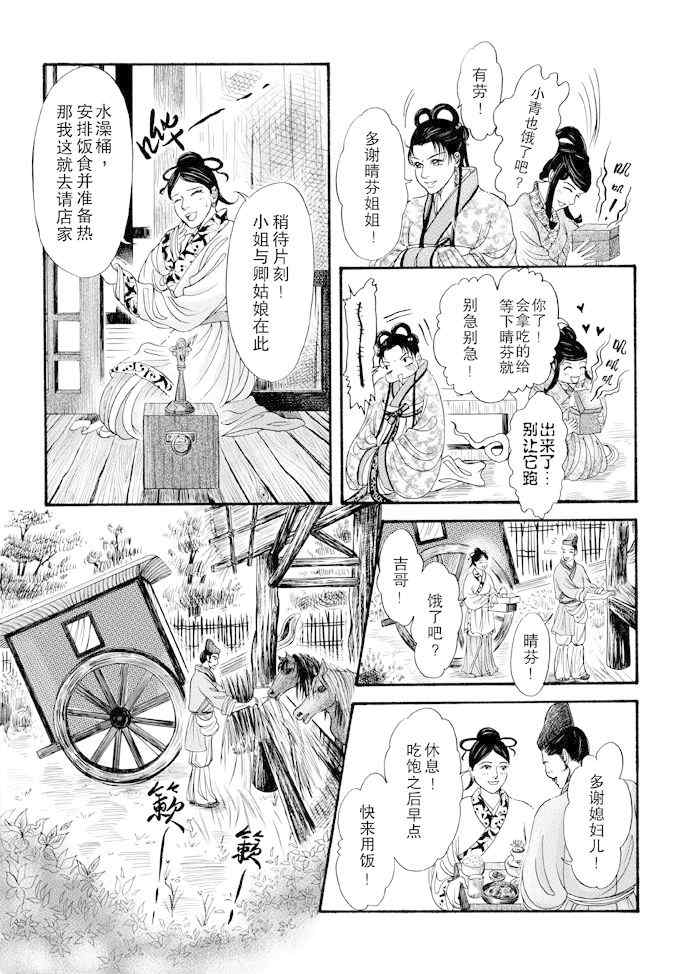 《卿莫离》漫画 009集