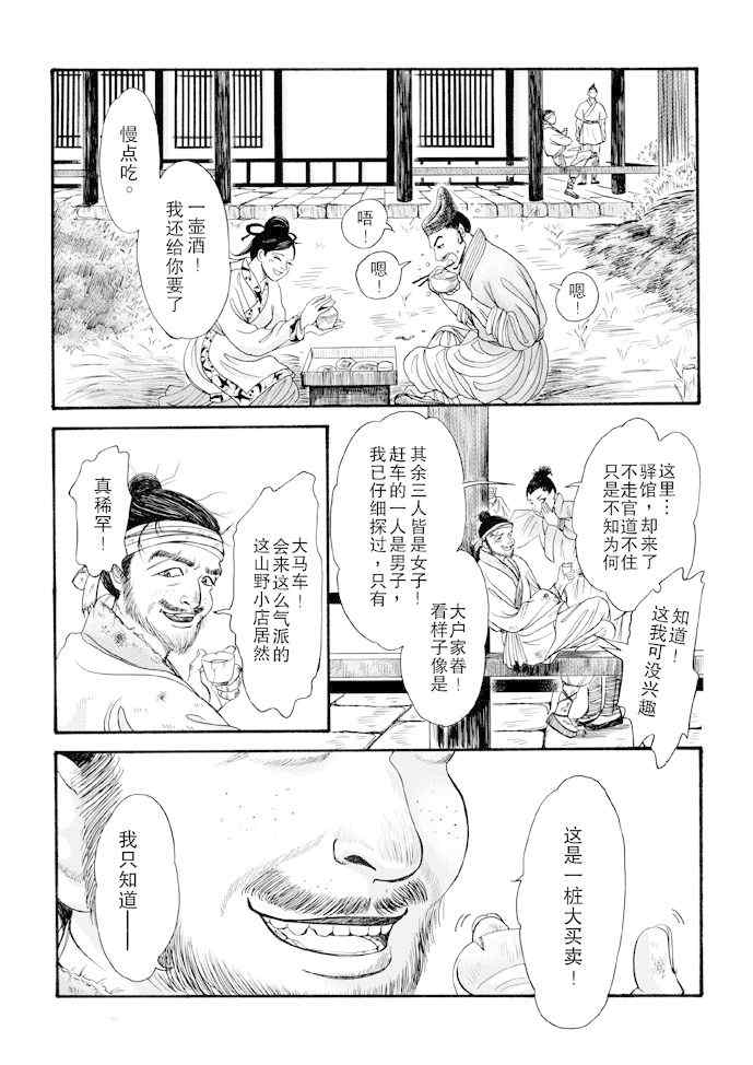 《卿莫离》漫画 009集