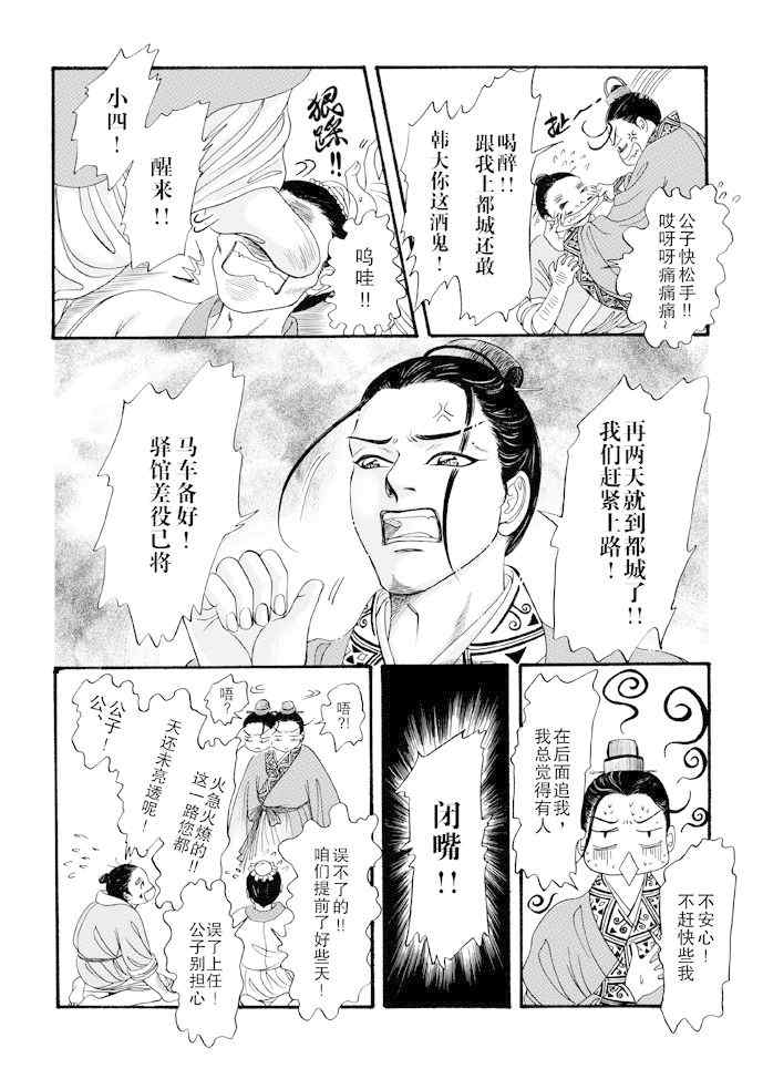 《卿莫离》漫画 009集