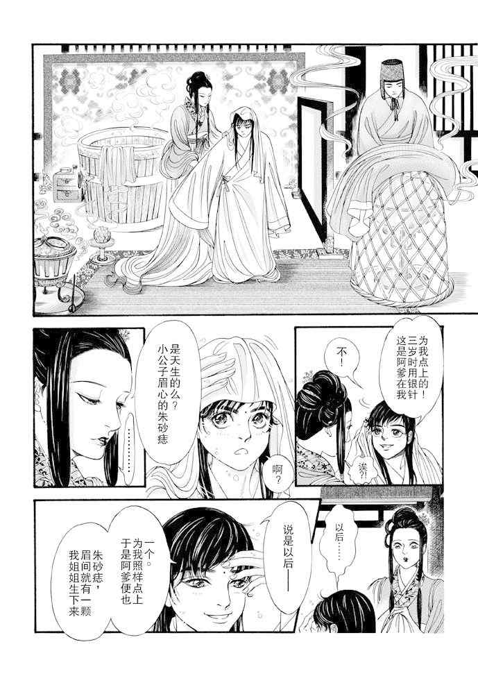 《卿莫离》漫画 009集