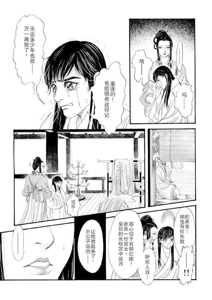 《卿莫离》漫画 009集