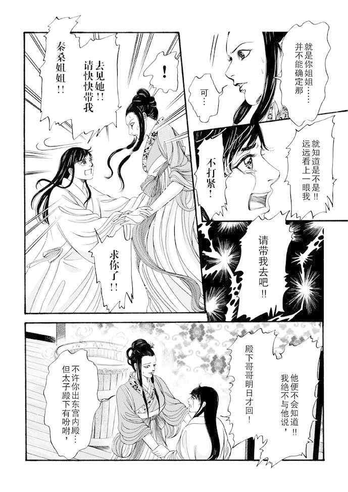 《卿莫离》漫画 009集