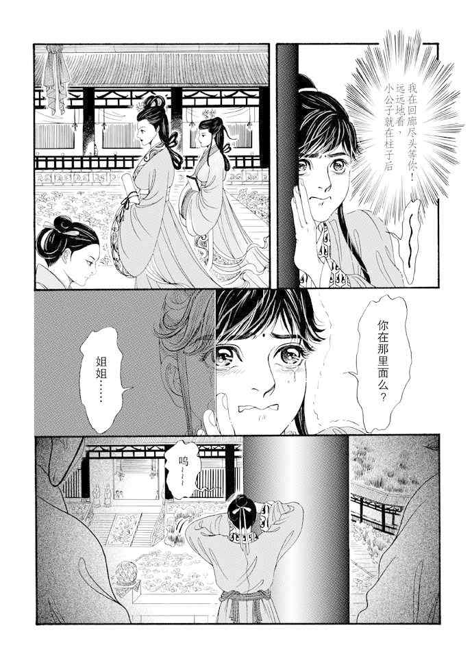 《卿莫离》漫画 009集