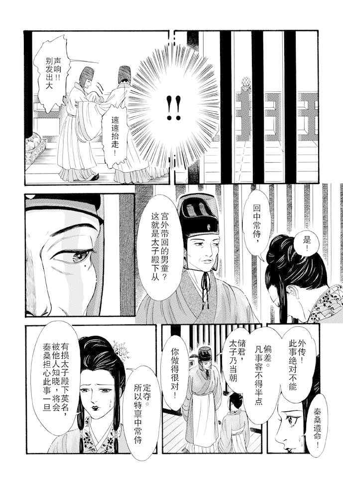 《卿莫离》漫画 009集