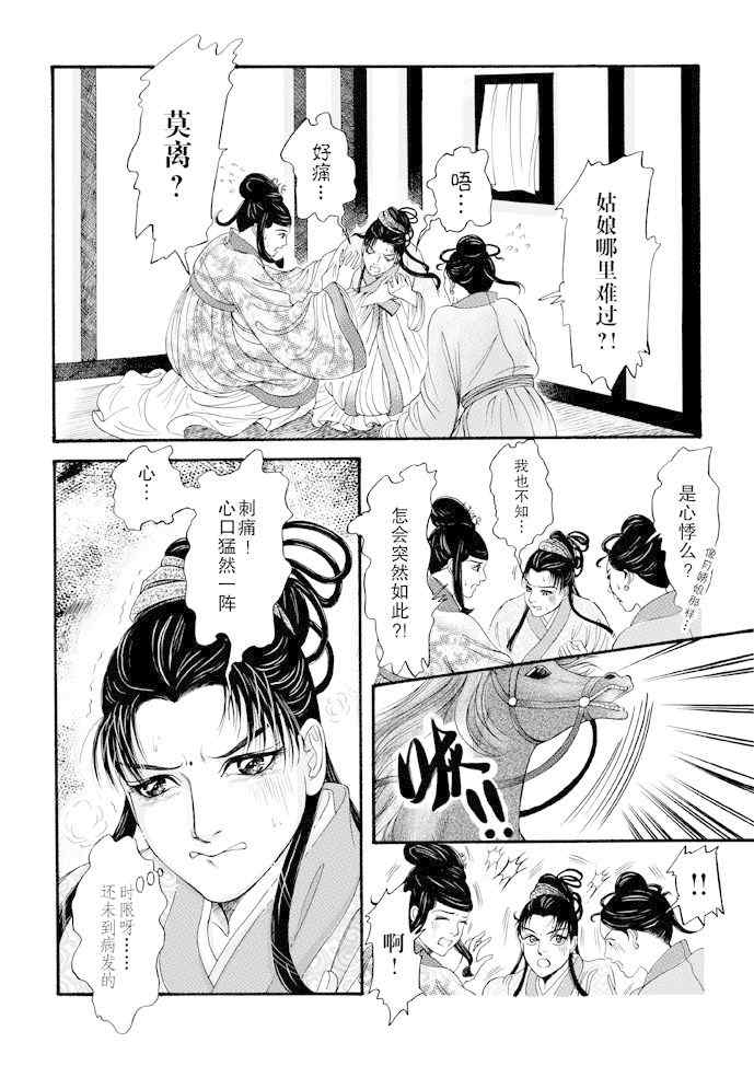 《卿莫离》漫画 009集