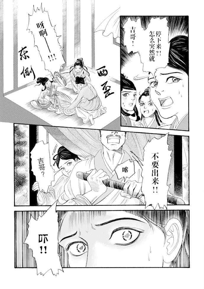 《卿莫离》漫画 009集