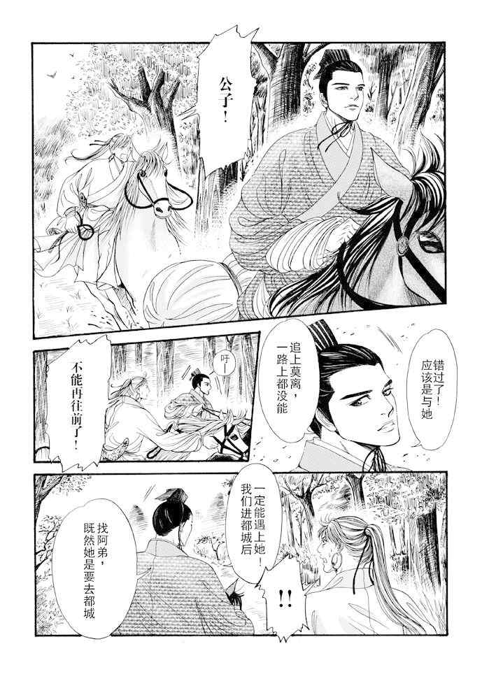 《卿莫离》漫画 009集