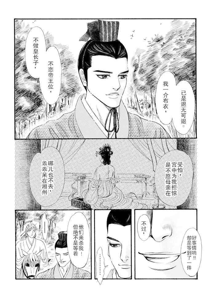 《卿莫离》漫画 009集