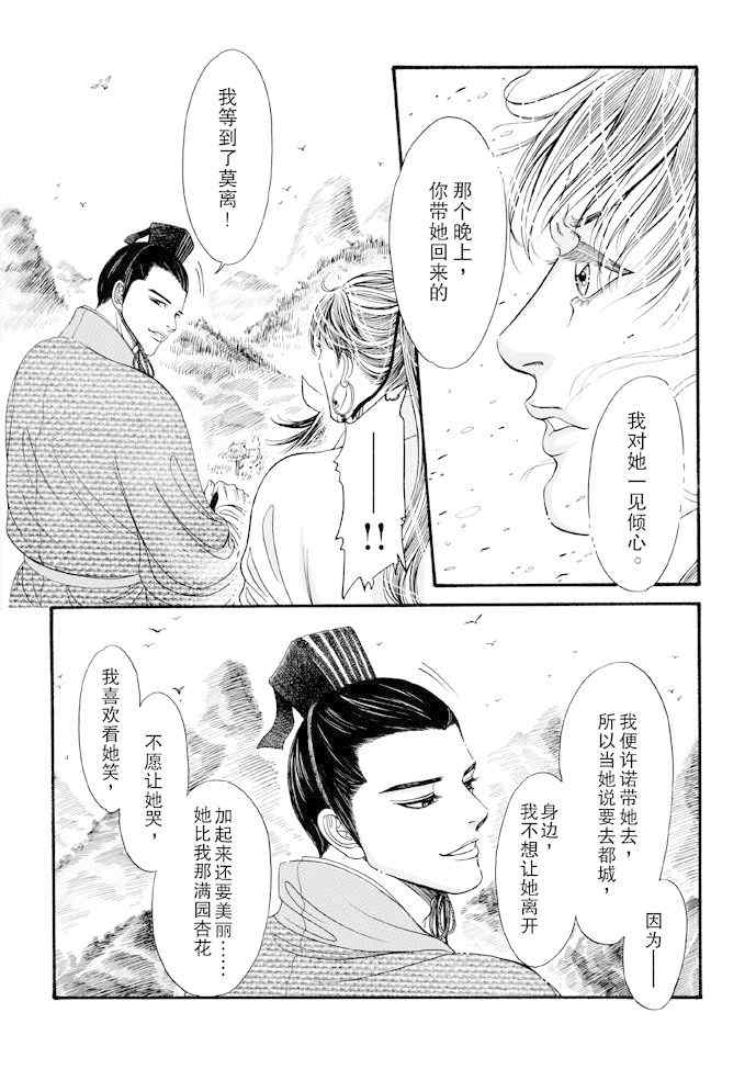 《卿莫离》漫画 009集