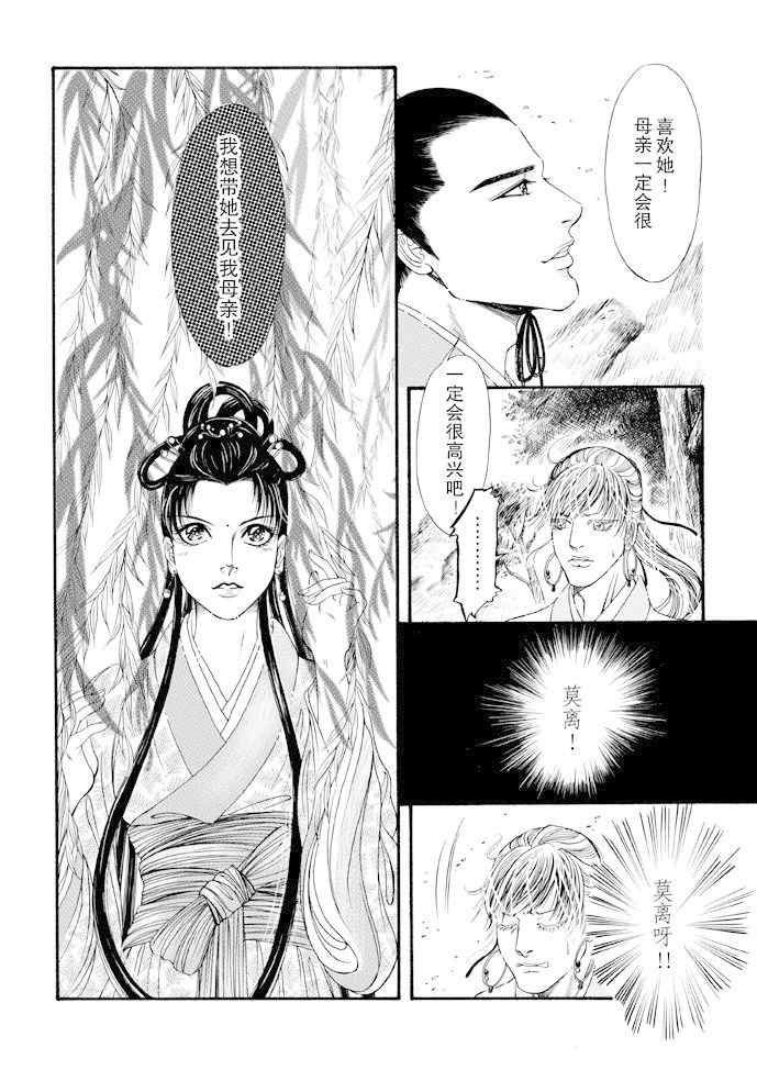 《卿莫离》漫画 009集