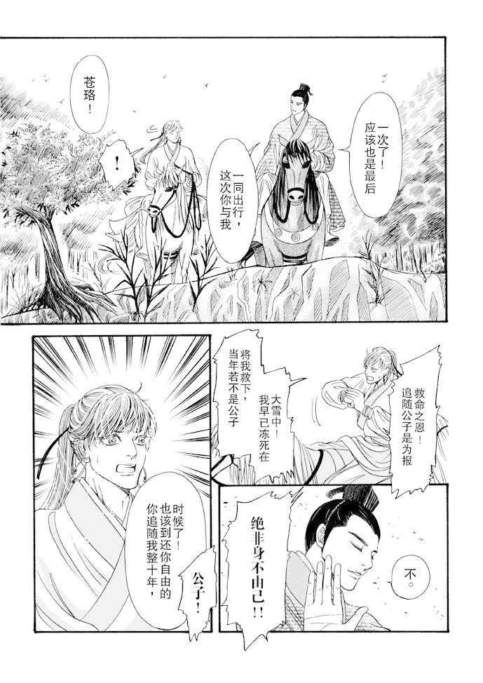 《卿莫离》漫画 009集