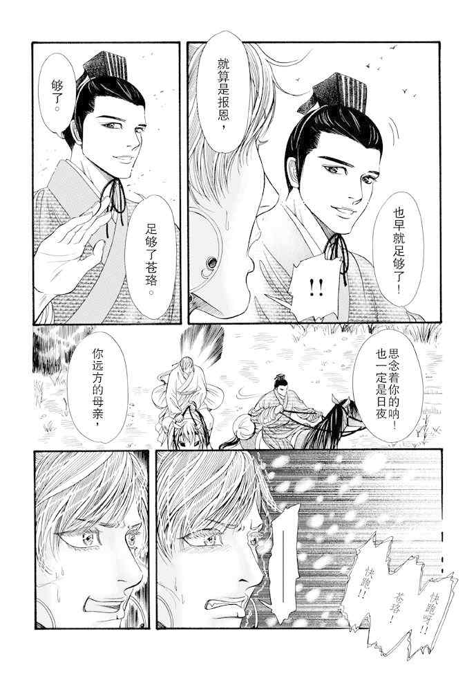 《卿莫离》漫画 009集