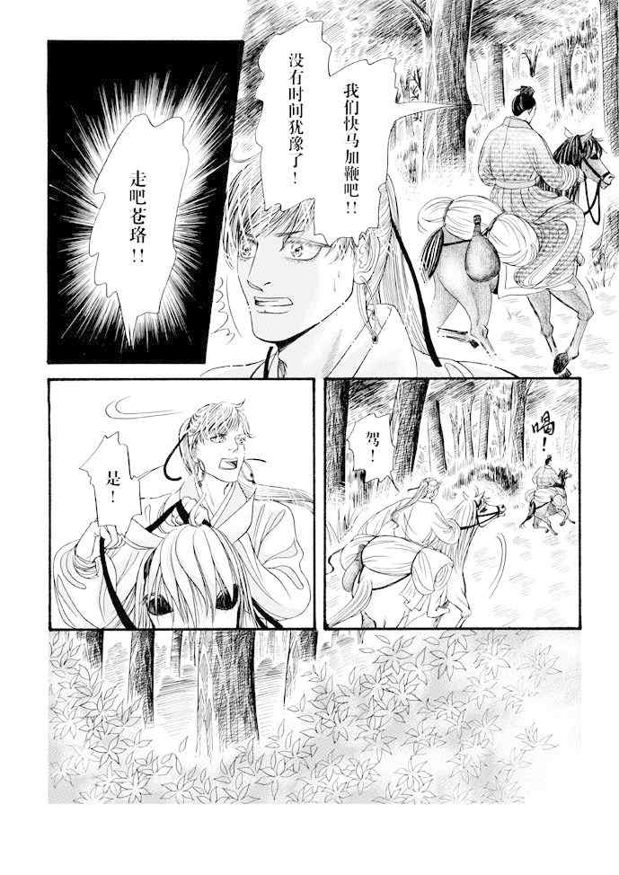 《卿莫离》漫画 009集