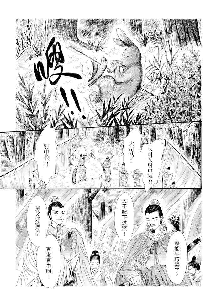 《卿莫离》漫画 009集