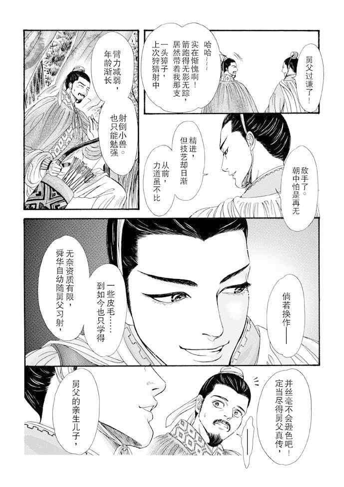 《卿莫离》漫画 009集