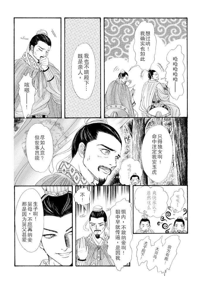 《卿莫离》漫画 009集