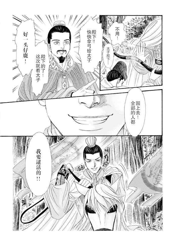 《卿莫离》漫画 009集