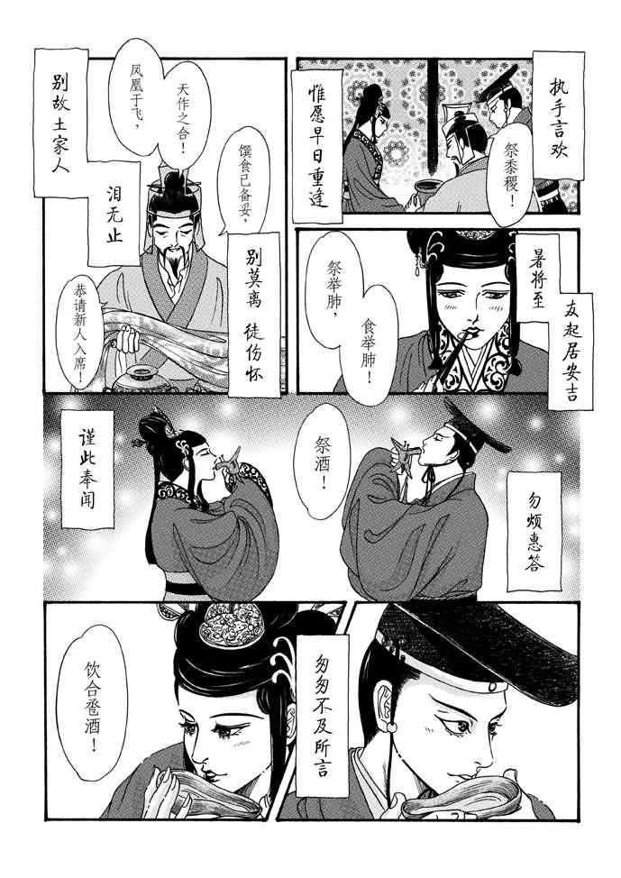 《卿莫离》漫画 008集