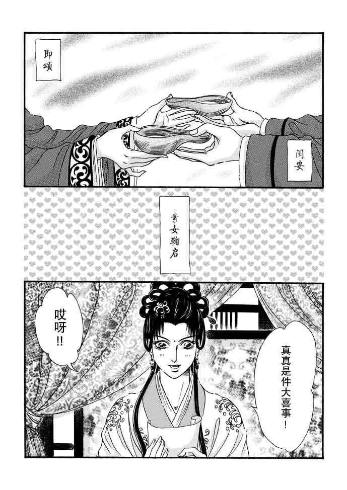 《卿莫离》漫画 008集