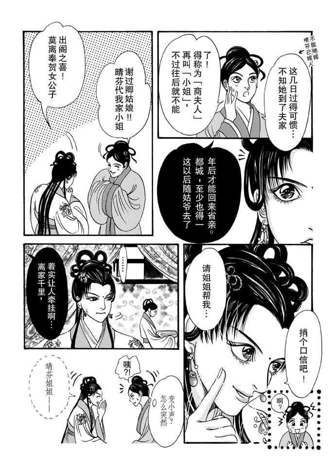 《卿莫离》漫画 008集