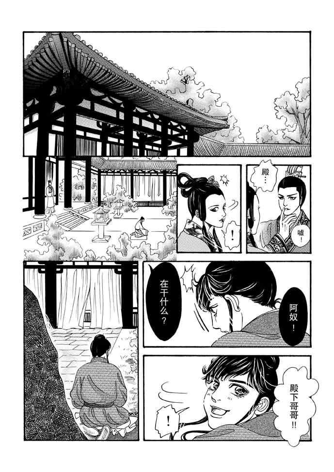 《卿莫离》漫画 008集