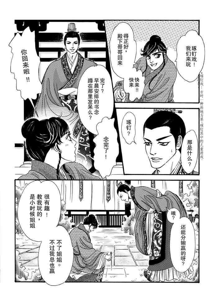 《卿莫离》漫画 008集