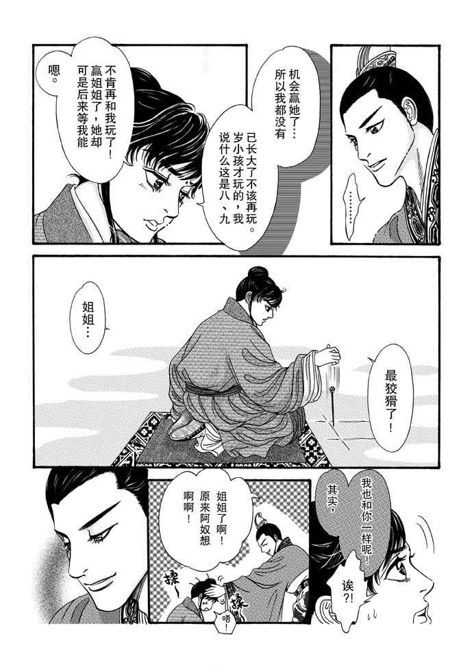 《卿莫离》漫画 008集