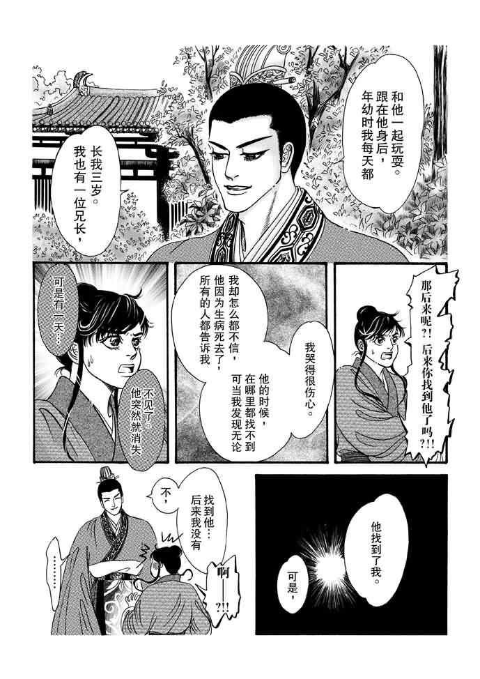 《卿莫离》漫画 008集