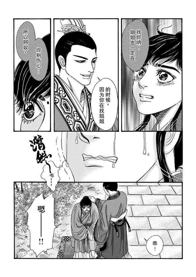 《卿莫离》漫画 008集